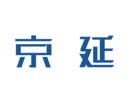 京延