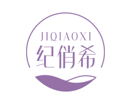 紀俏希