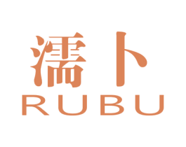 濡卜