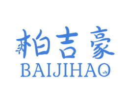 柏吉豪