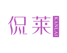 侃萊
