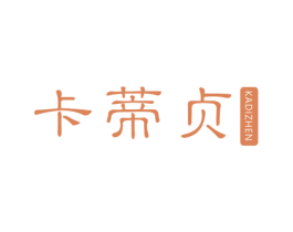 卡蒂貞