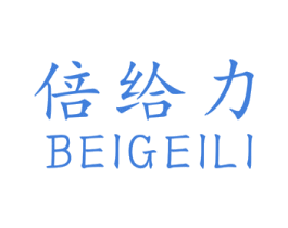 倍給力