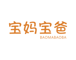 寶媽寶爸