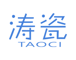 濤瓷