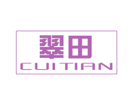 翠田