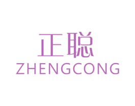 正聰