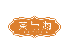 茶與海