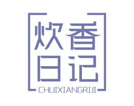 炊香日記