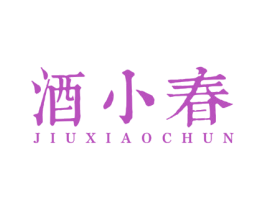 酒小春