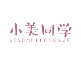 小美同學(xué)