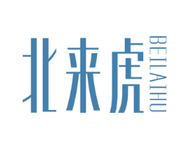 北來虎