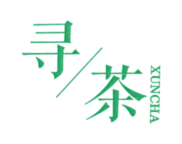 尋茶