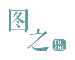 圖之
