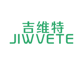 吉維特 JIWVETE