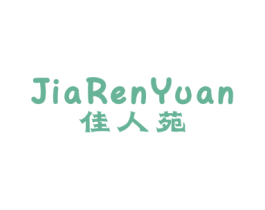 佳人苑