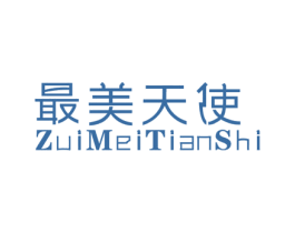 最美天使