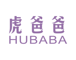 虎爸爸