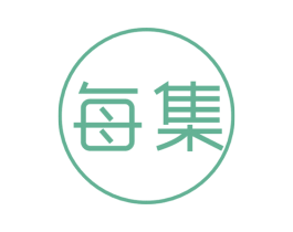每集