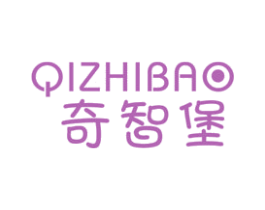奇智堡