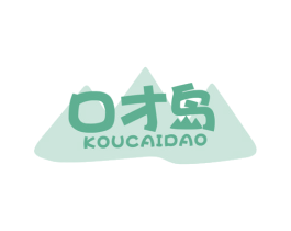 口才島
