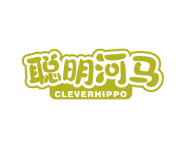 聰明河馬 CLEVERHIPPO