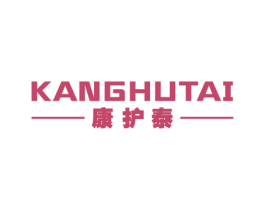 康护泰