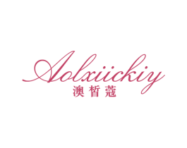 澳皙蔻 AOLXIICKIY