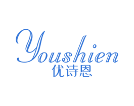 优诗恩