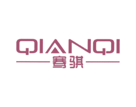騫騏
