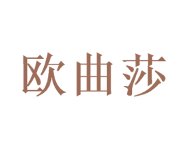 欧曲莎