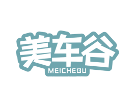 美車谷