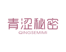 青涩秘密