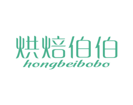 烘焙伯伯