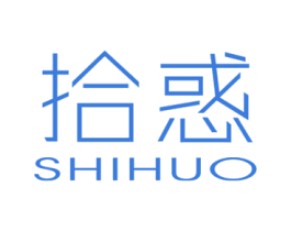 拾惑