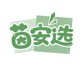 茵安選