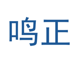 鳴正