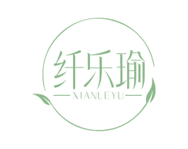 纖樂瑜