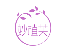妙植芙