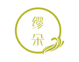 缪朵