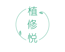 植修悦