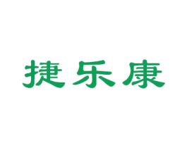 捷乐康