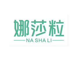 娜莎粒
