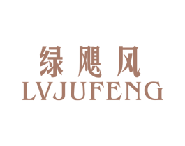 绿飓风