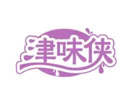 津味侠