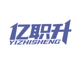 億職升