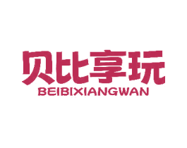貝比享玩
