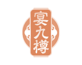 宴九樽
