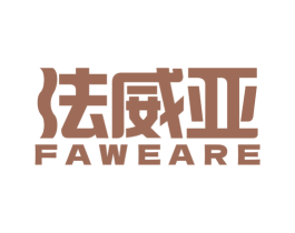 法威亞  FAWEARE