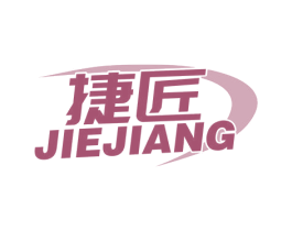 捷匠